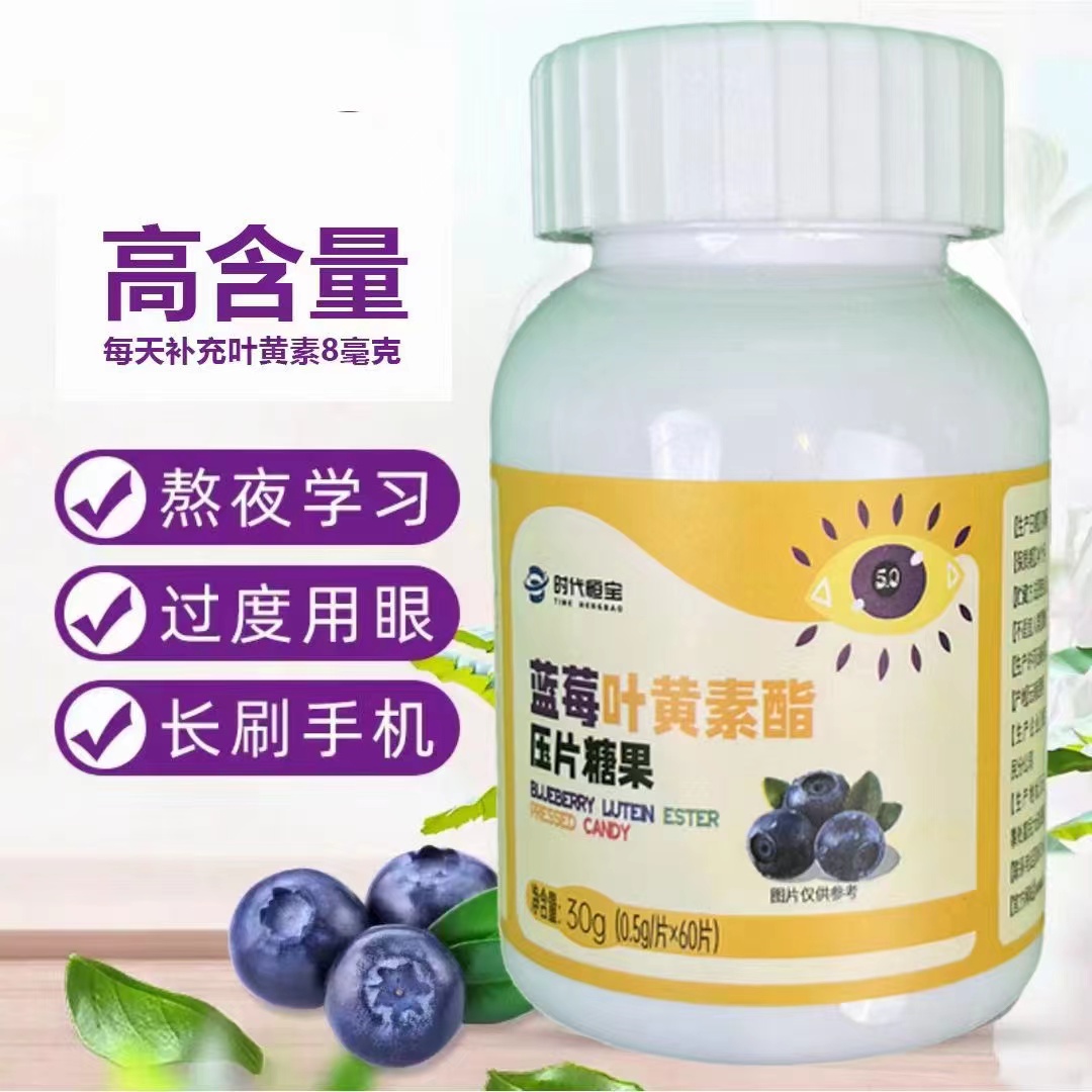 藍(lán)莓葉黃素1